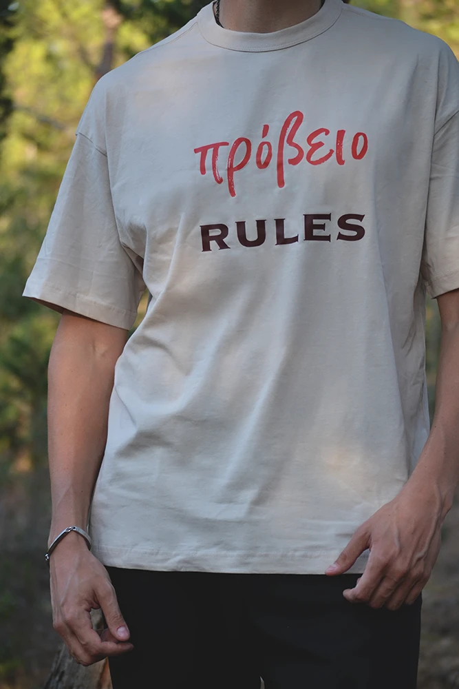 “Πρόβειο Rules” λούπυ T-shirt – Φαρδιά Γραμμή | λούπυ